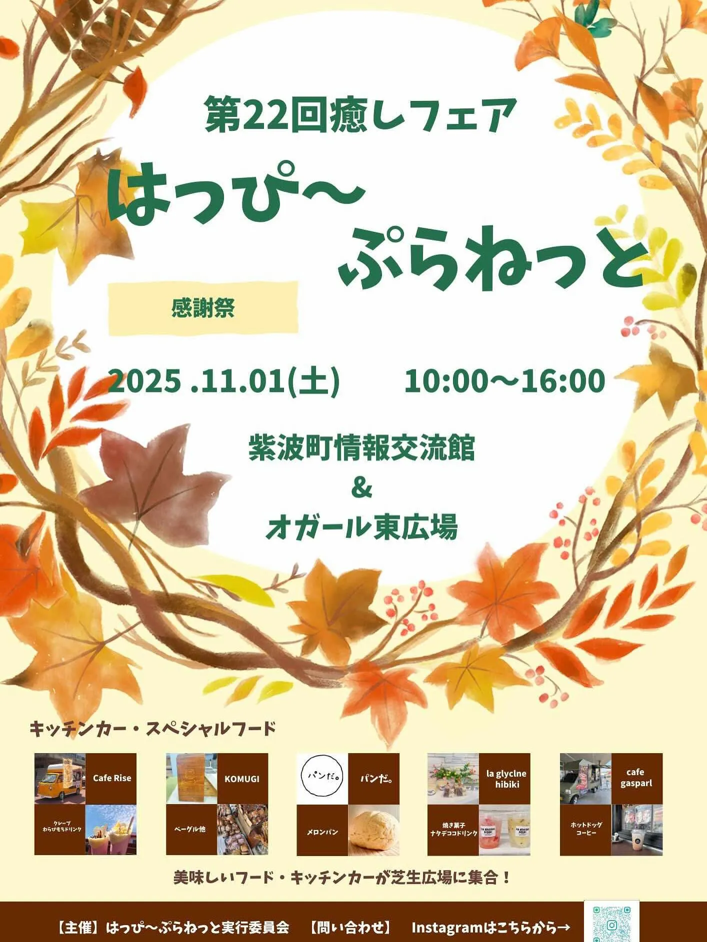はっぴ〜ぷらねっとイベント参加2回目となります!!