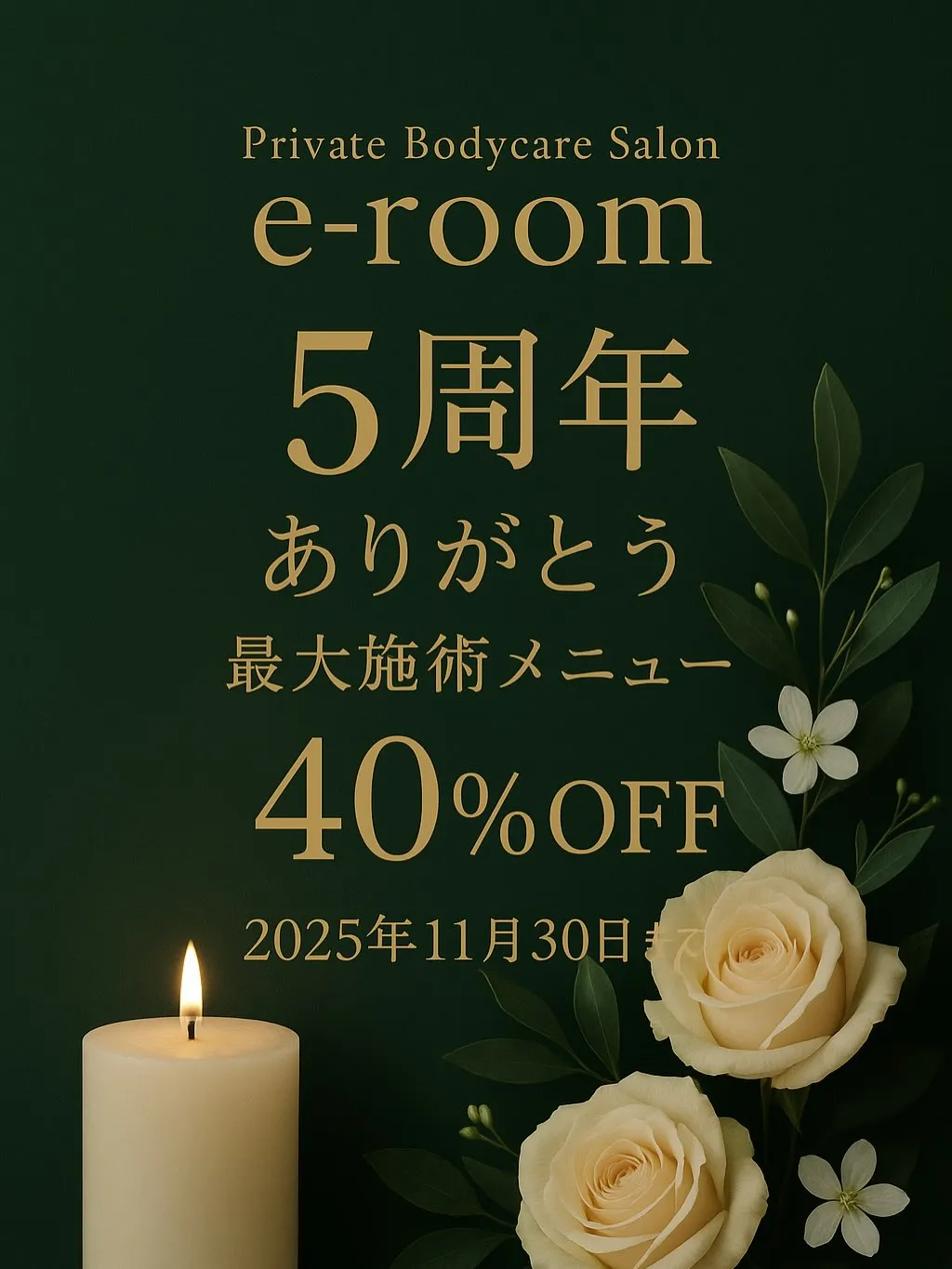 お陰様で5周年を迎えることが出来ました!