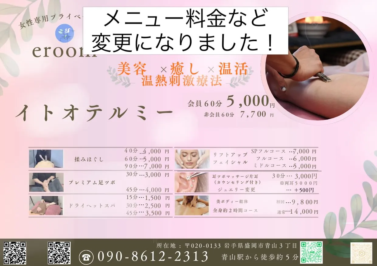 メニュー、料金等変更になりました!