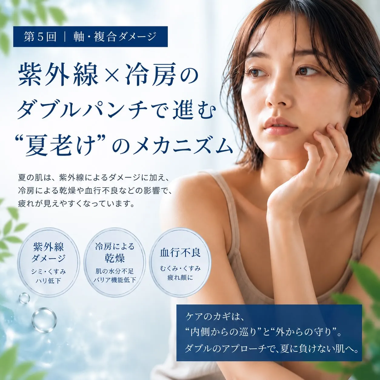 日焼け止めは塗っているし、冷房もちゃんと効かせている。