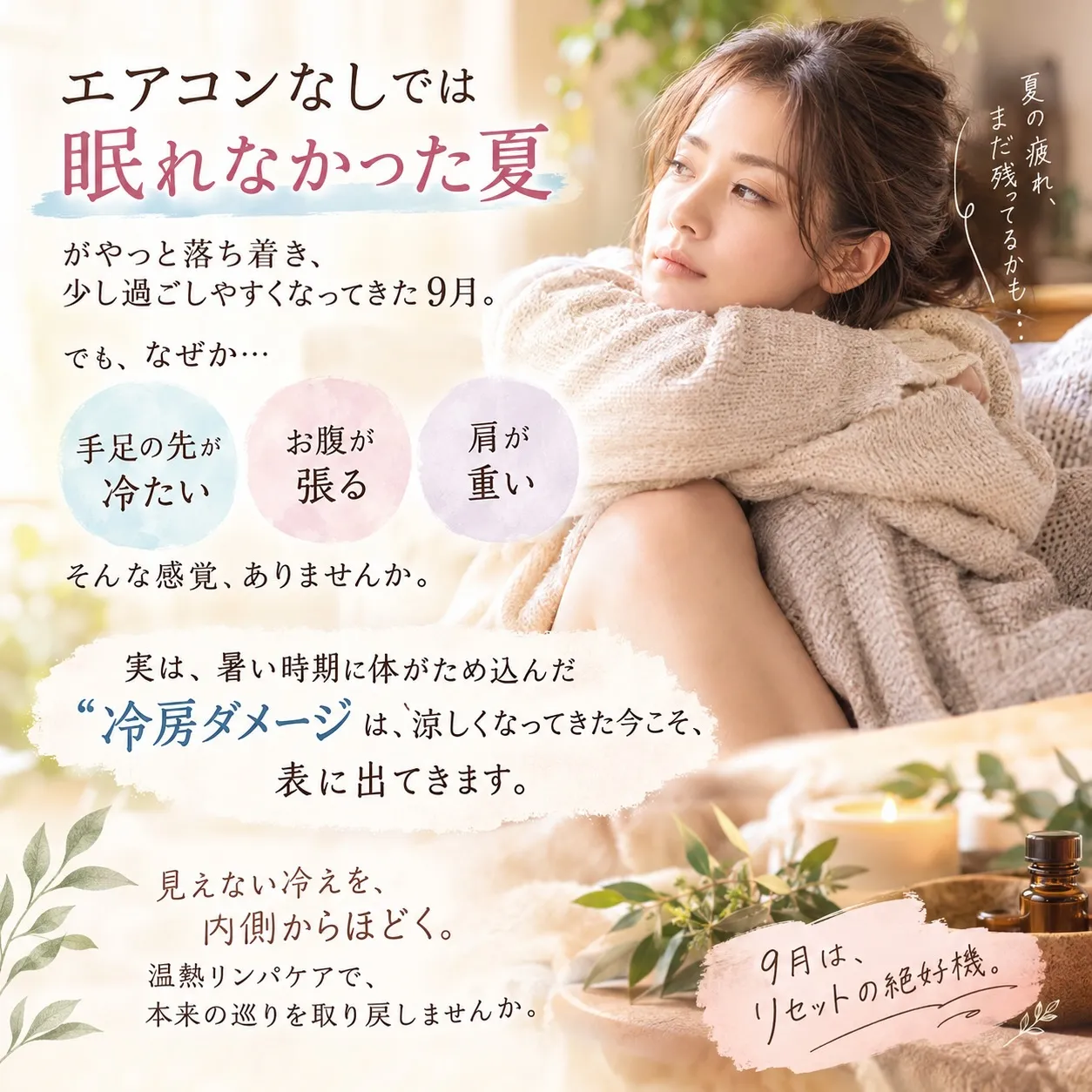 「エアコンなしでは眠れなかった夏」がやっと落ち着き、少し過ご...